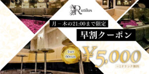 《21時まで限定》早割プレミアムプラン