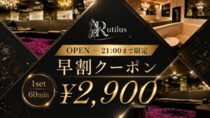 《21時まで限定》早割プレミアムプラン