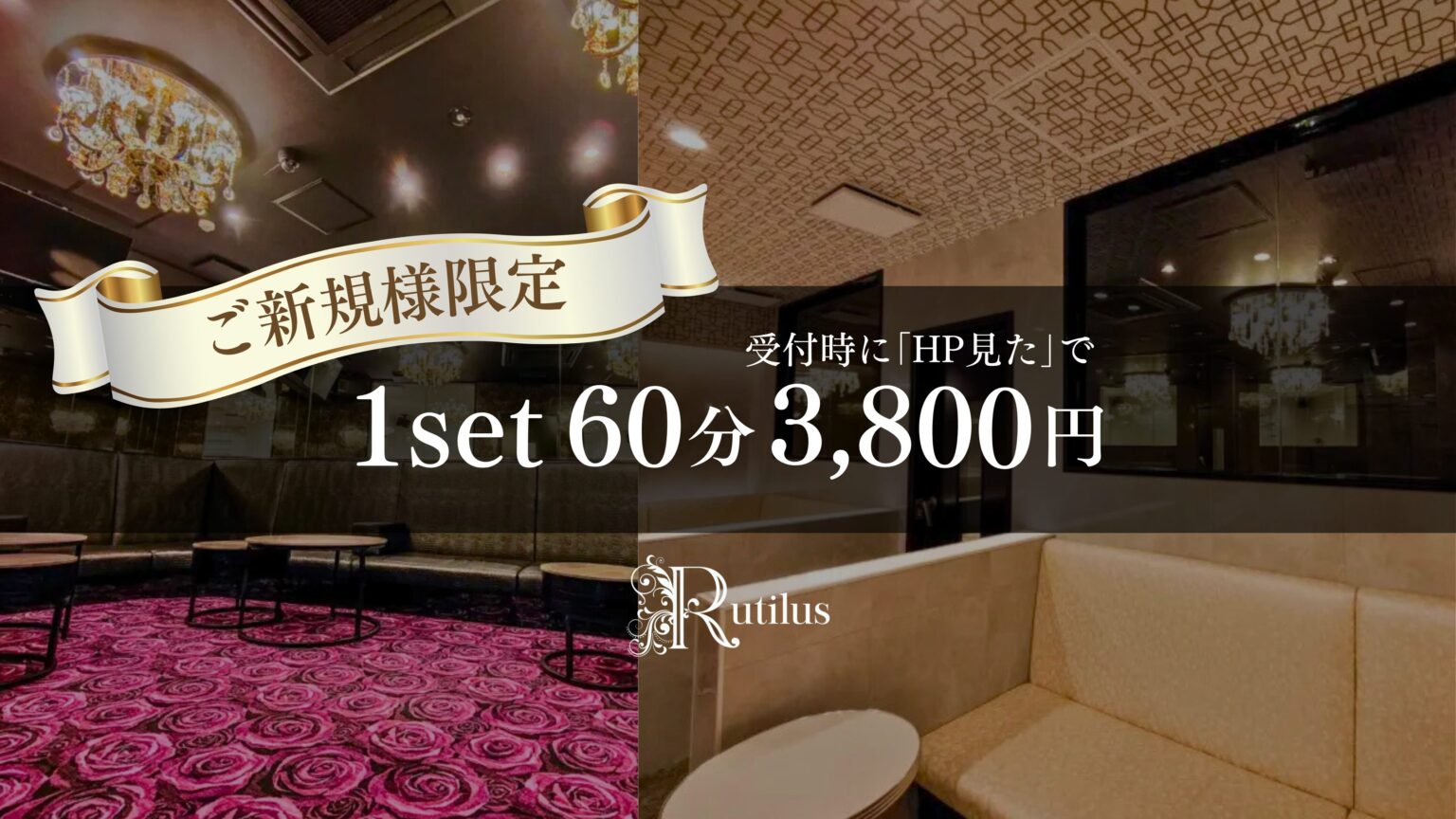 《初回限定》エントリープラン - 川崎キャバクラ Club Rutilus ルチルス|駅近×美女×高級空間