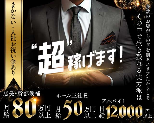 求人情報 - 川崎キャバクラ Club Rutilus ルチルス|駅近×美女×高級空間