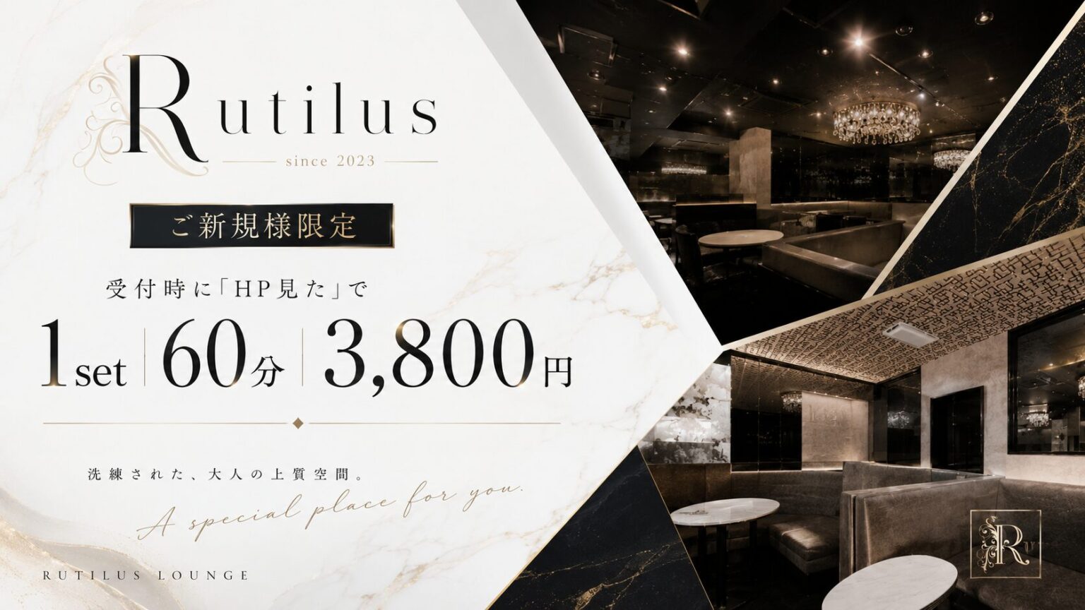 《初回限定》エントリープラン - 川崎キャバクラ Club Rutilus ルチルス|駅近×美女×高級空間